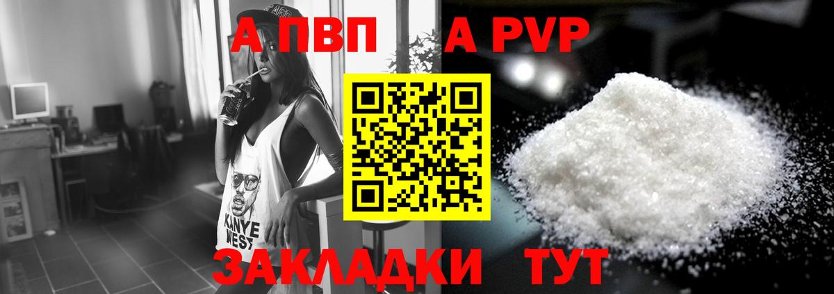APVP Соль  Вход с VPN  Alfa_PVP мука  Советская Гавань 