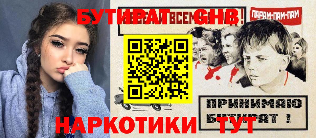 Бутират 99% Советская Гавань