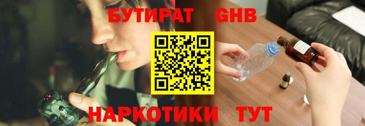 Советская Гавань  Бутират оксибутират  Вход с VPN 