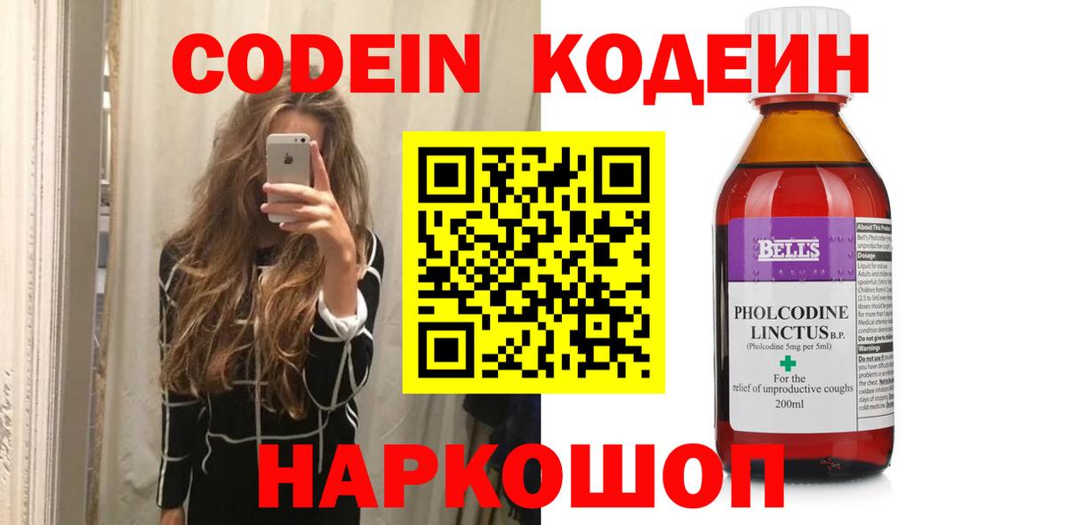 Кодеин напиток Lean (лин)  Кодеин Purple Drank  Вход с VPN  Советская Гавань 