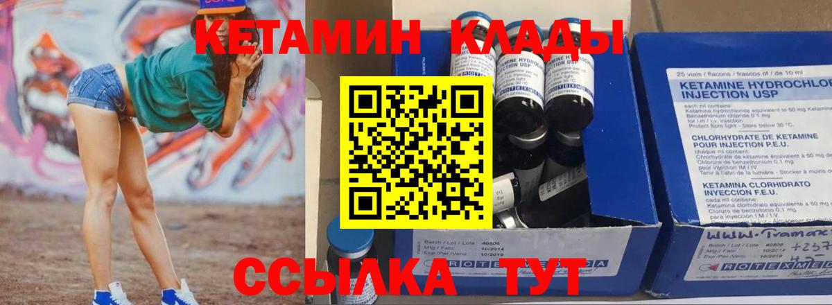 Советская Гавань  Кетамин ketamine  Вход с VPN 