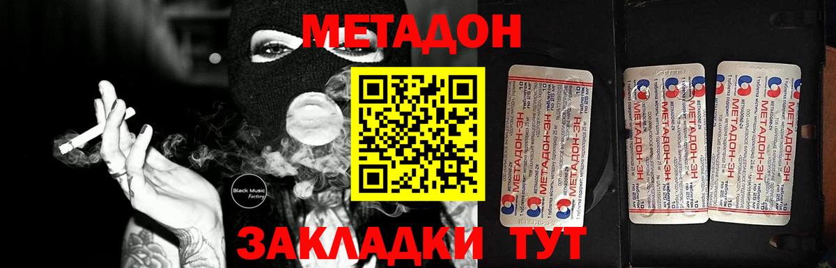 Метадон кристалл Советская Гавань
